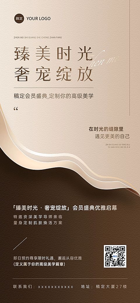 轻奢感美容美业促销活动全屏海报AIGC