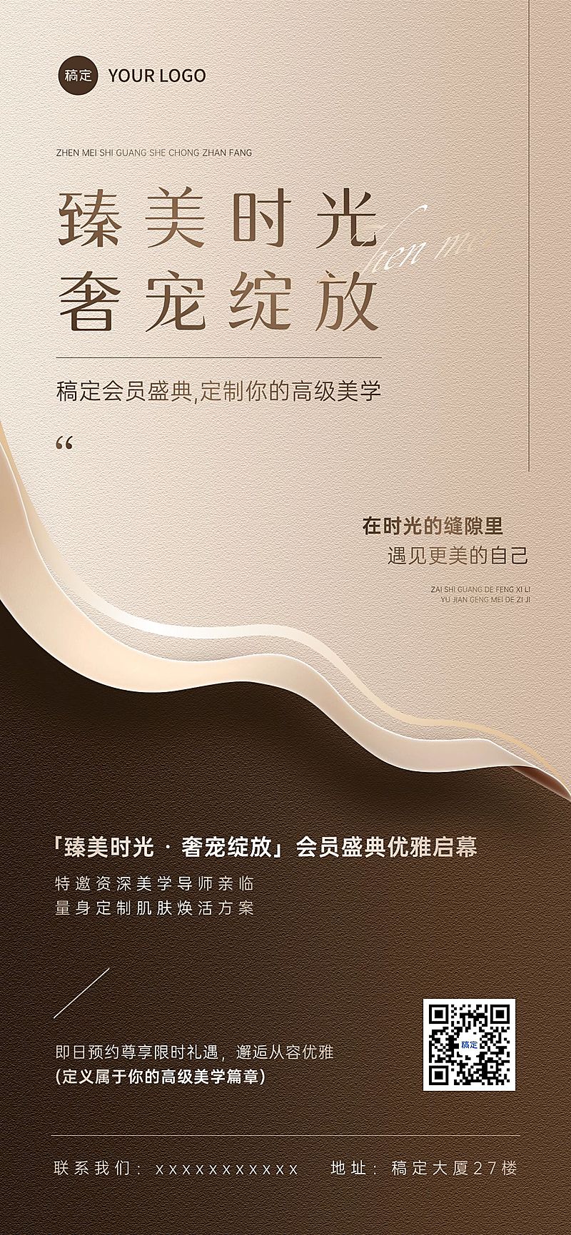 轻奢感美容美业促销活动全屏海报AIGC