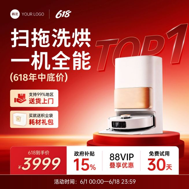 618年中大促家居电器数码家电扫地机器人商品主图预览效果