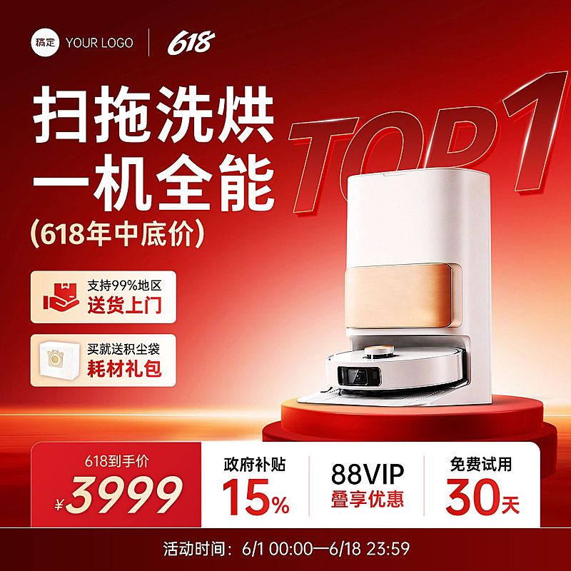 618年中大促家居电器数码家电扫地机器人商品主图