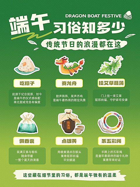端午节节日科普通用中式感卡通感小红书封面