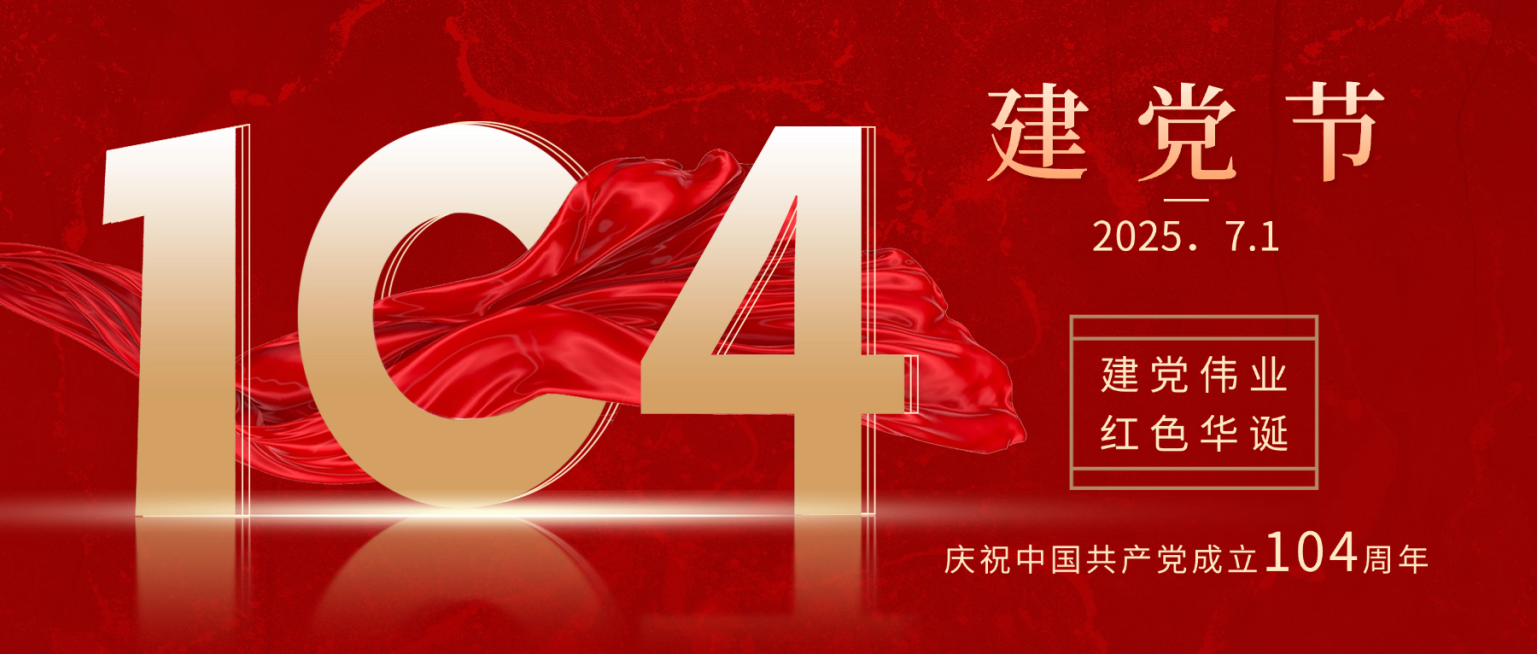 建党节节日祝福红金合成公众号首图预览效果