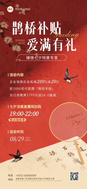 七夕节营销商品零售中式感全屏竖版海报AIGC预览效果