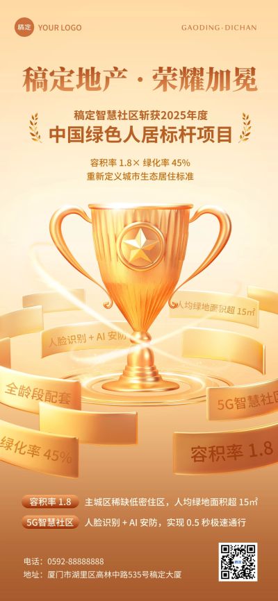 喜报战报地产楼盘3D奖杯金色全屏海报