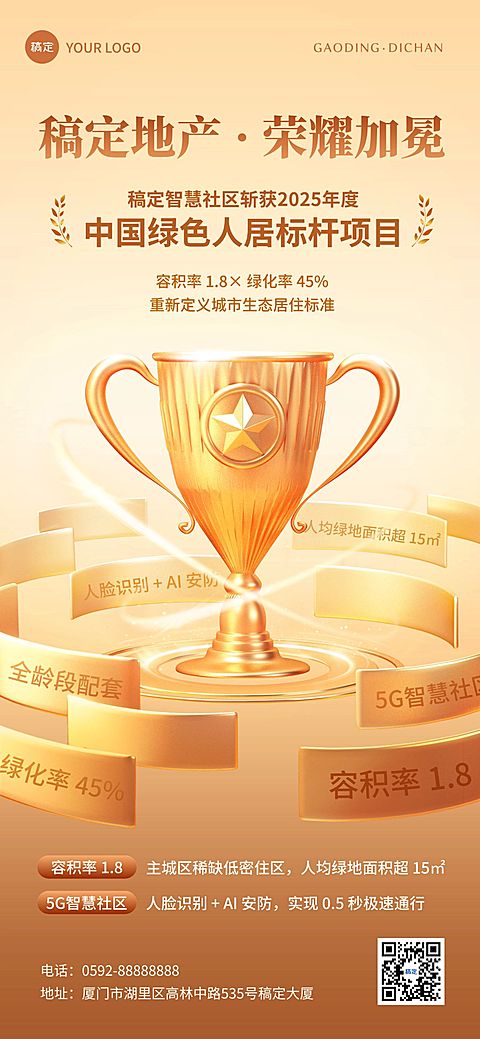 喜报战报地产楼盘3D奖杯金色全屏海报