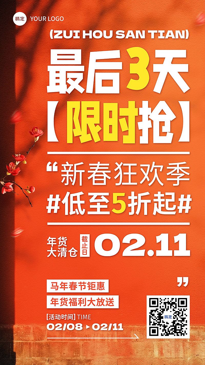 春节促销节日营销 通用大促 促销感 竖版海报