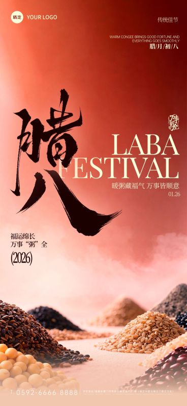 腊八节日祝福通用喜庆感全屏竖版海报预览效果