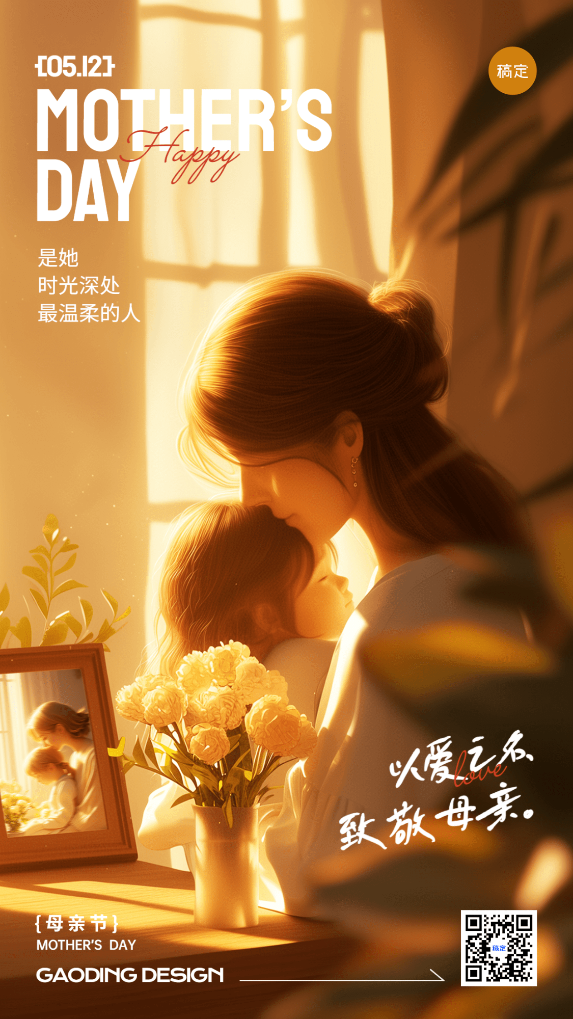 母亲节节日祝福插画皮克斯电影风手机海报AIGC