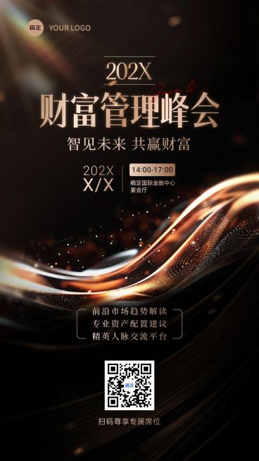 金融金融通用会议邀请函黑金竖版海报AIGC预览效果