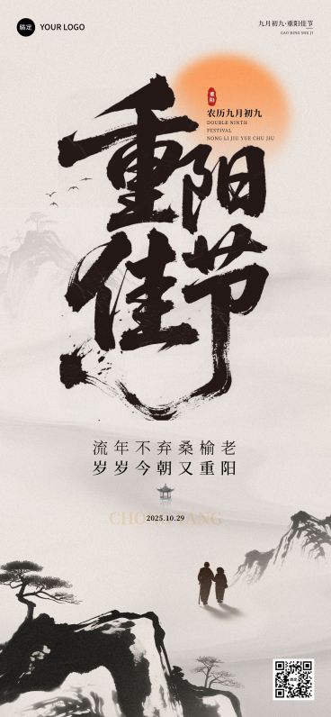 重阳节日祝福中式感全屏竖版海报AIGC预览效果