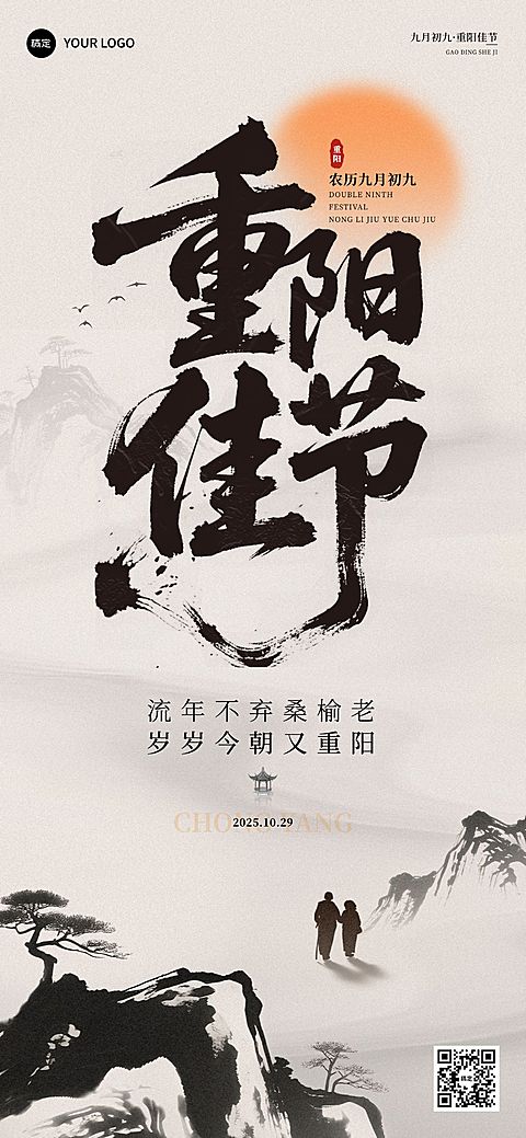 重阳节日祝福中式感全屏竖版海报AIGC