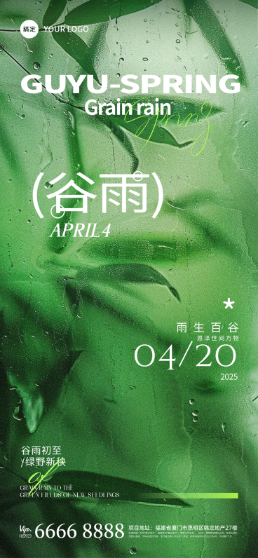 谷雨节气清新感弥散渐变树叶水珠海报AIGC预览效果