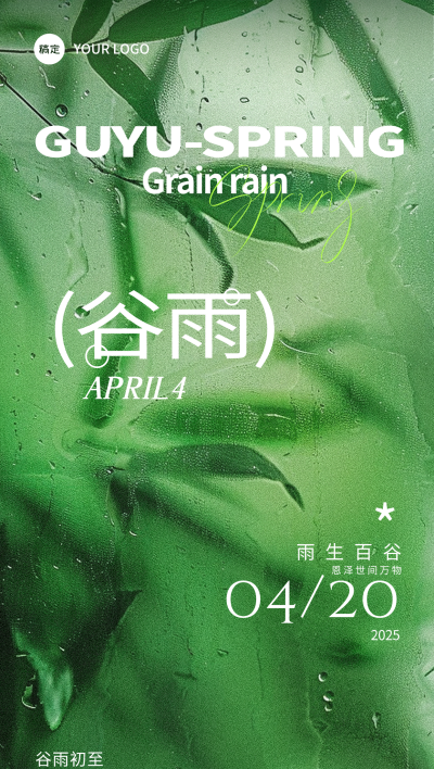谷雨节气清新感弥散渐变树叶水珠海报AIGC