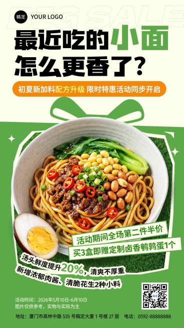 餐饮美食速食快餐小面宣传促销手机海报预览效果