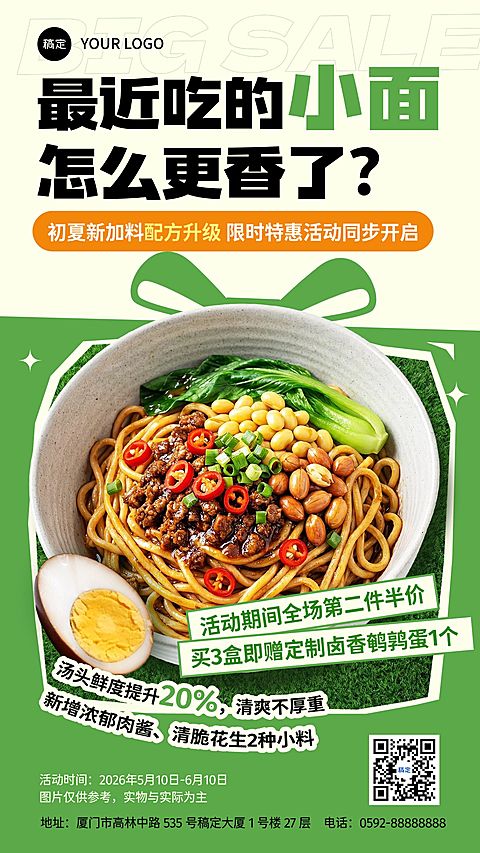 餐饮美食速食快餐小面宣传促销手机海报