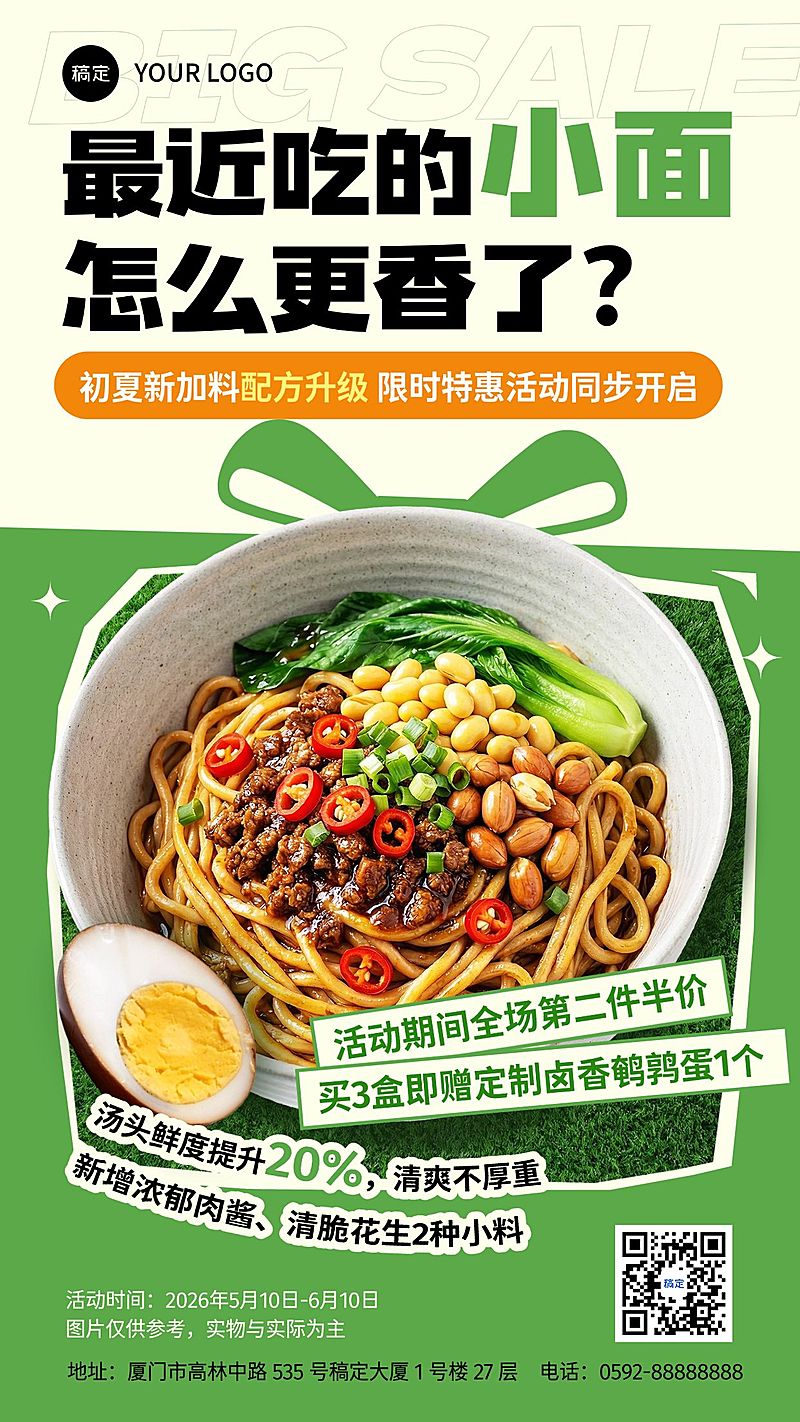 餐饮美食速食快餐小面宣传促销手机海报