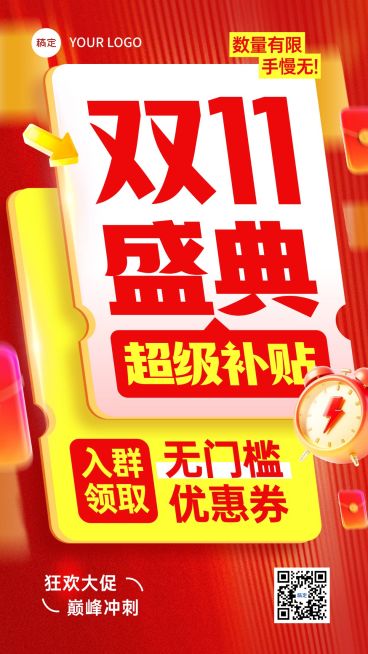 双11节点营销通用促销感手机海报AIGC预览效果