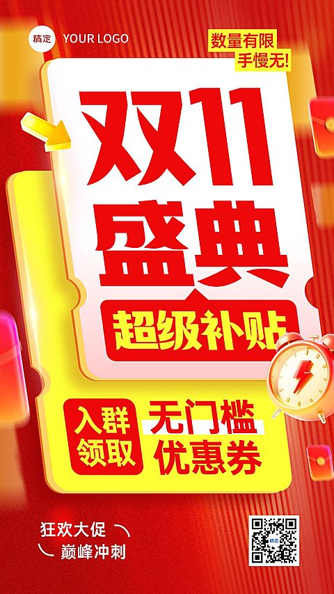双11节点营销通用促销感手机海报AIGC