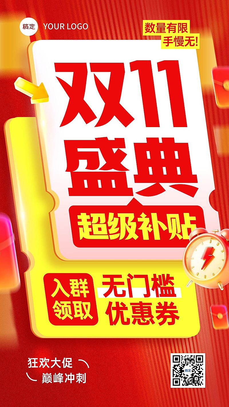 双11节点营销通用促销感手机海报AIGC