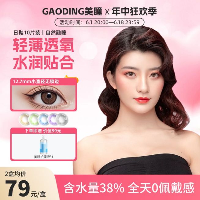 粉色美妆洗护用品隐形眼镜商品主图AIGC预览效果