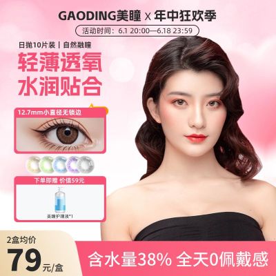 粉色美妆洗护用品隐形眼镜商品主图AIGC