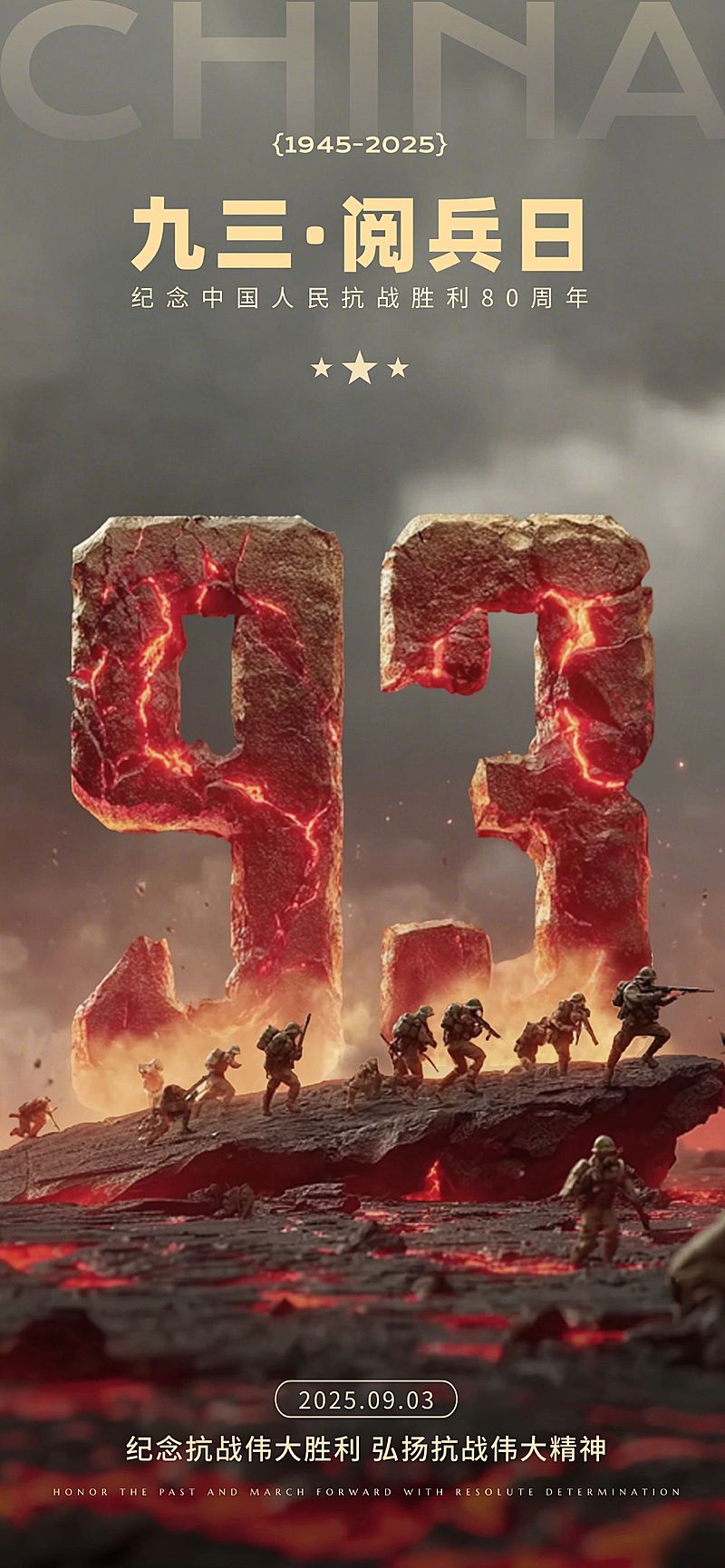 93阅兵抗战胜利日宣传海报AIGC