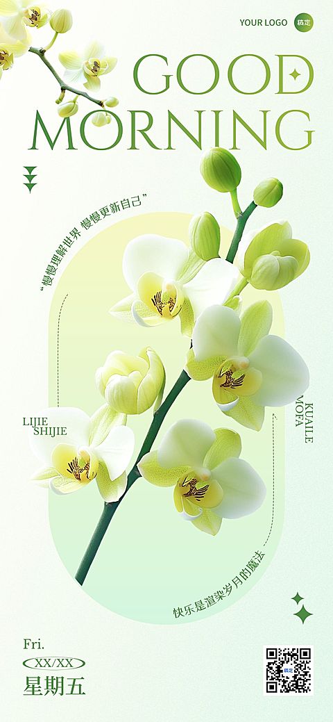 早安问候日签正能量语录全屏竖版海报