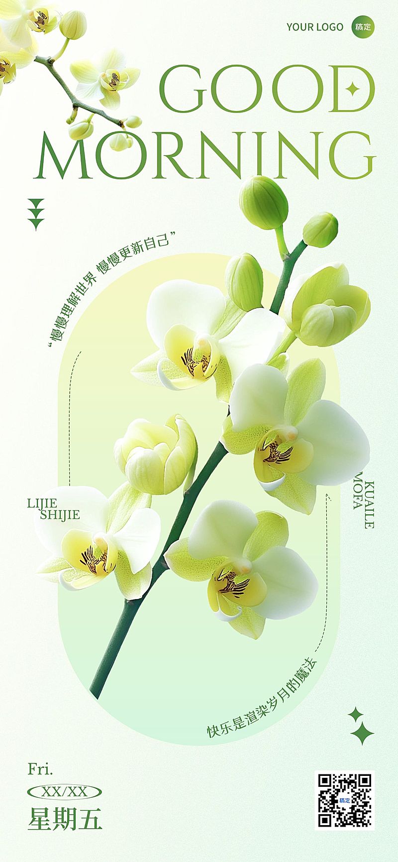 早安问候日签正能量语录全屏竖版海报