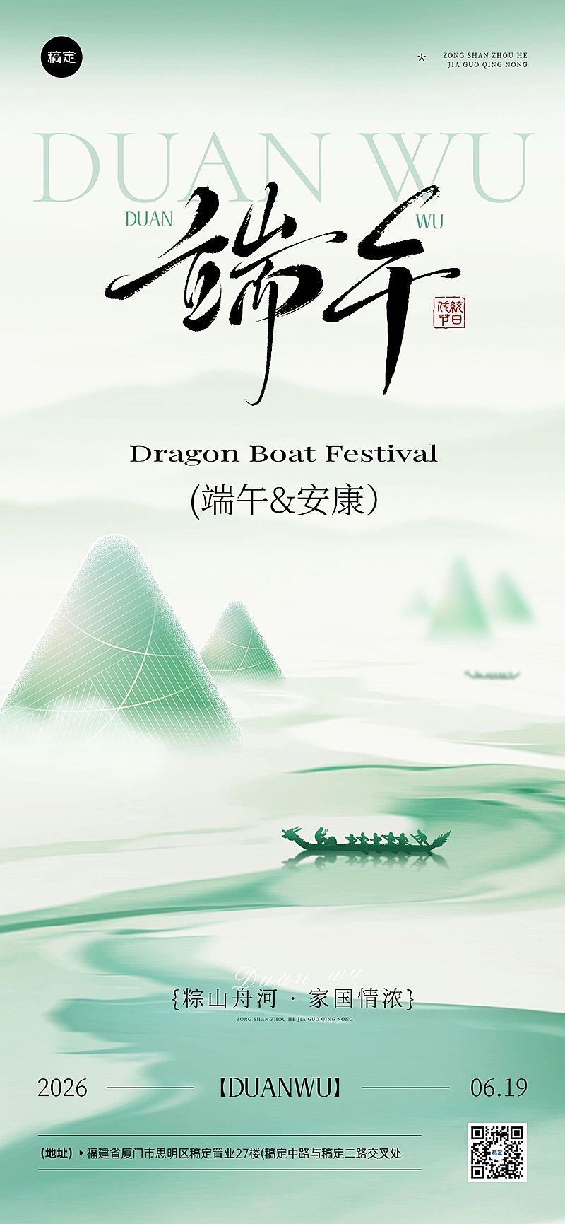 端午节节日祝福通用中式感全屏竖版海报