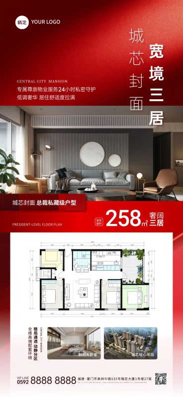 房地产户型促销宣传全屏海报预览效果
