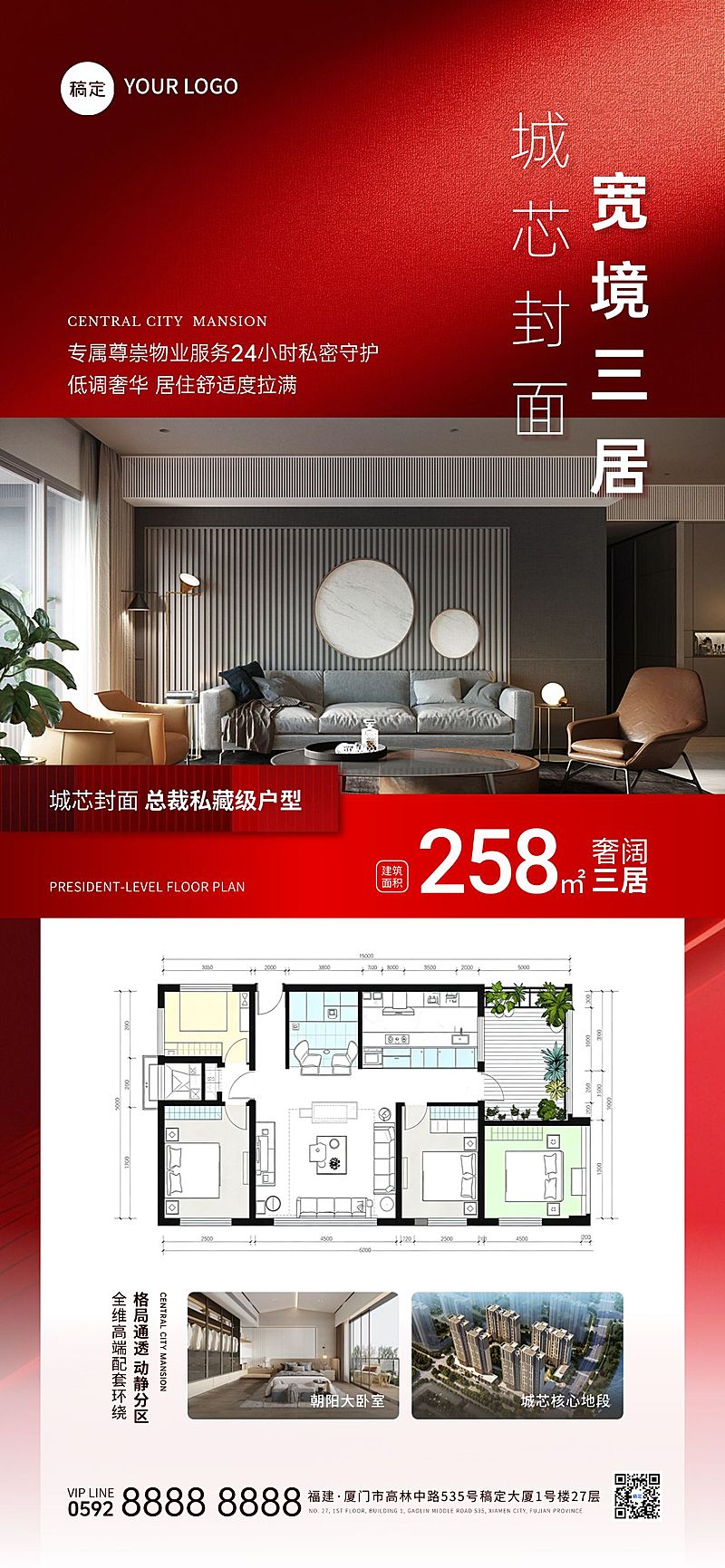 房地产户型促销宣传全屏海报