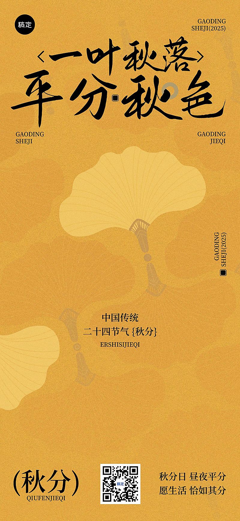 秋分节气祝福文艺感全屏竖版海报