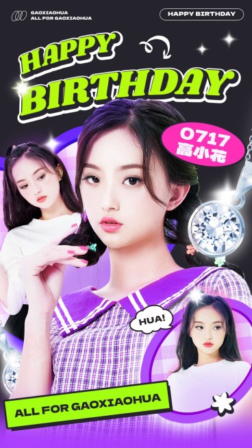 明星生日祝福应援投屏宣传海报预览效果