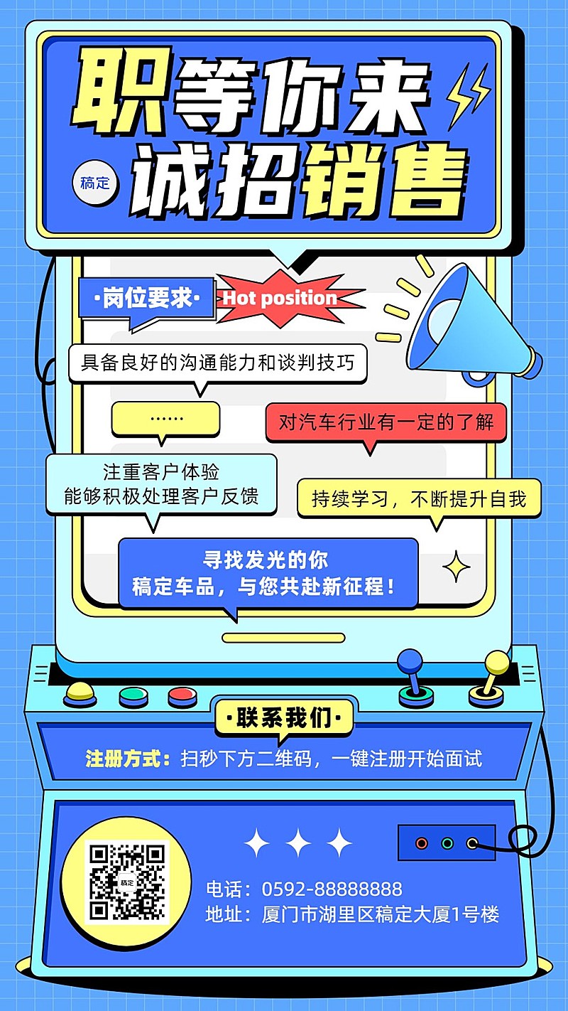 汽车行业销售人员招募求职招聘手机海报