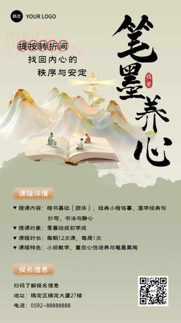 教育培训艺术兴趣书法国学课程营销竖版海报预览效果