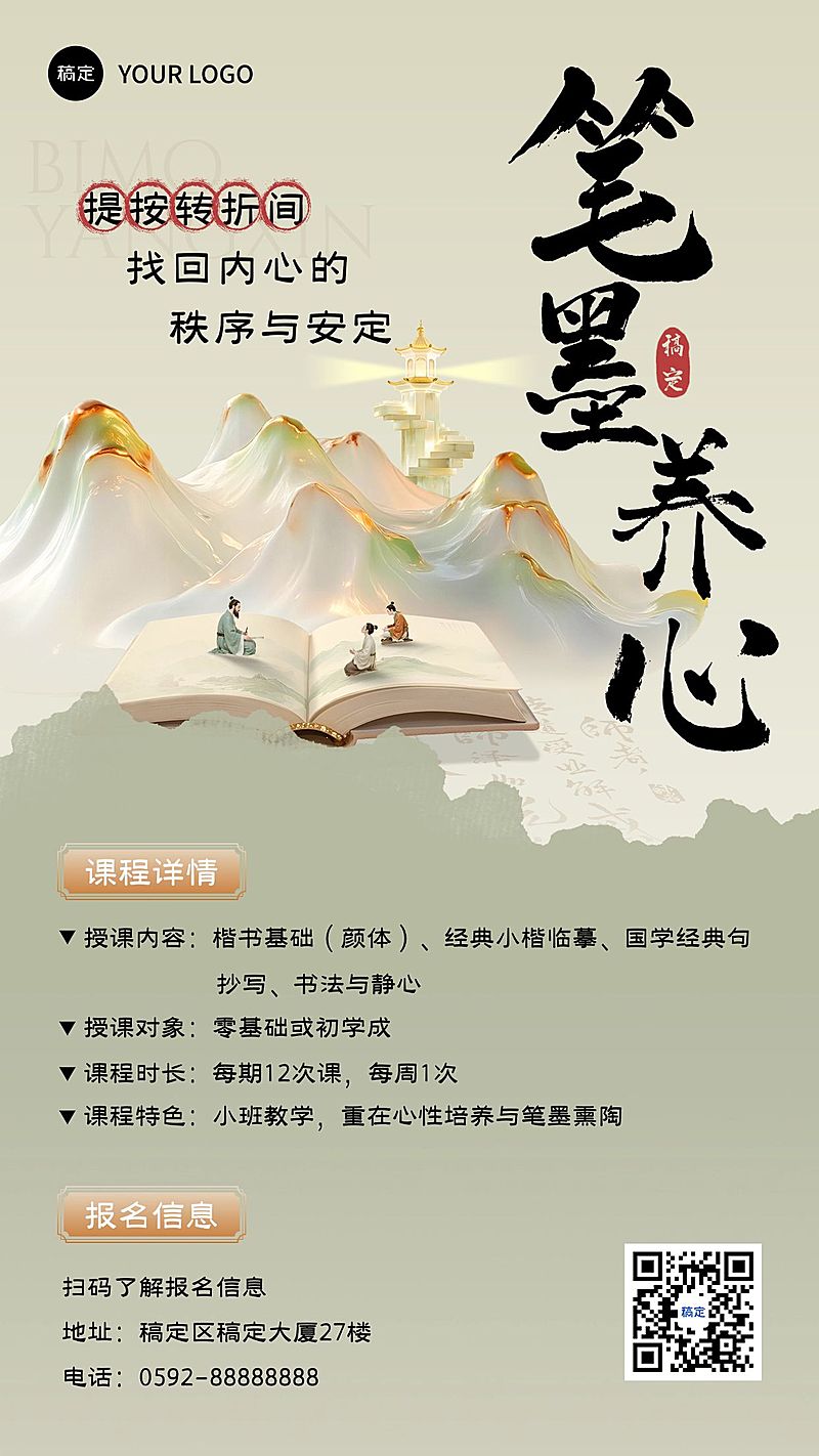 教育培训艺术兴趣书法国学课程营销竖版海报