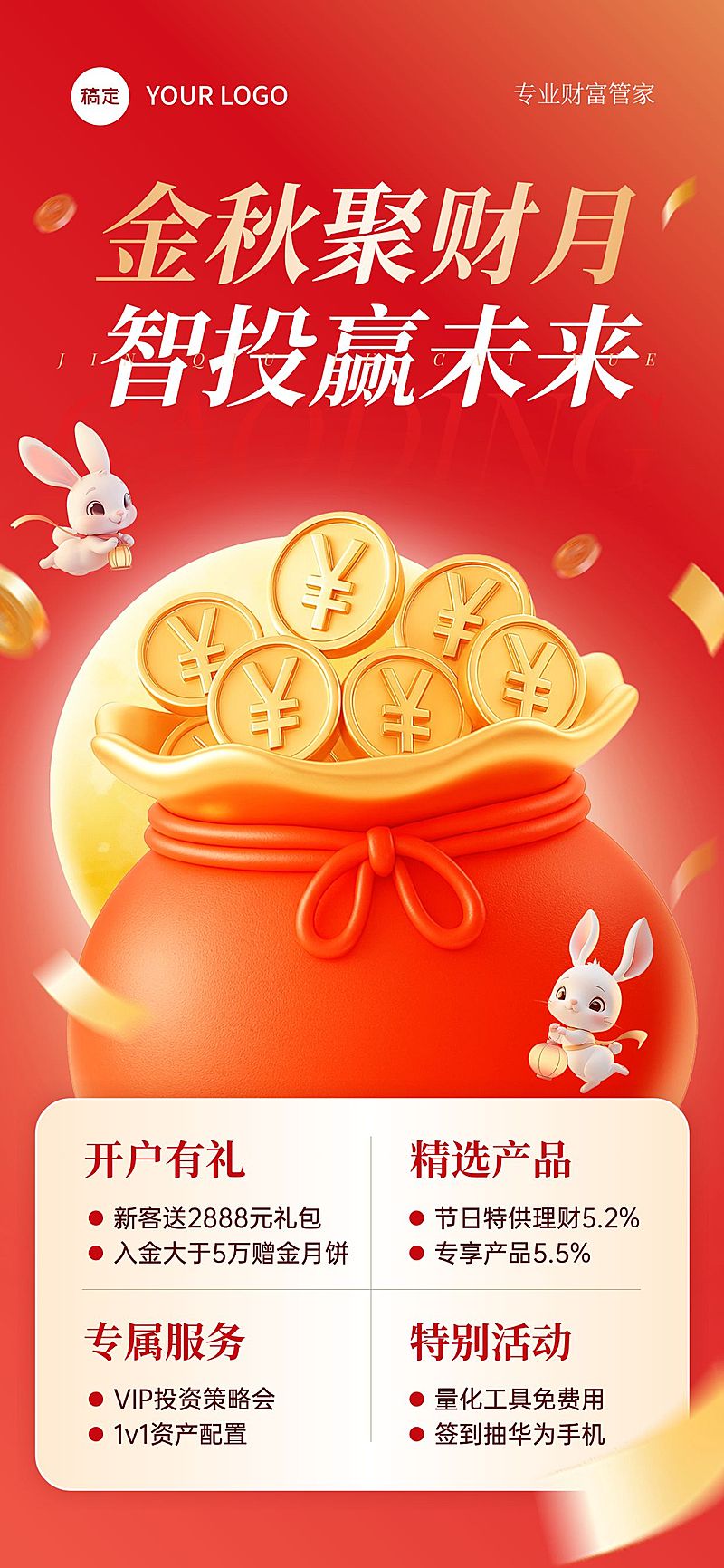 中秋国庆双节营销金融产品促销喜庆感全屏竖版海报AIGC