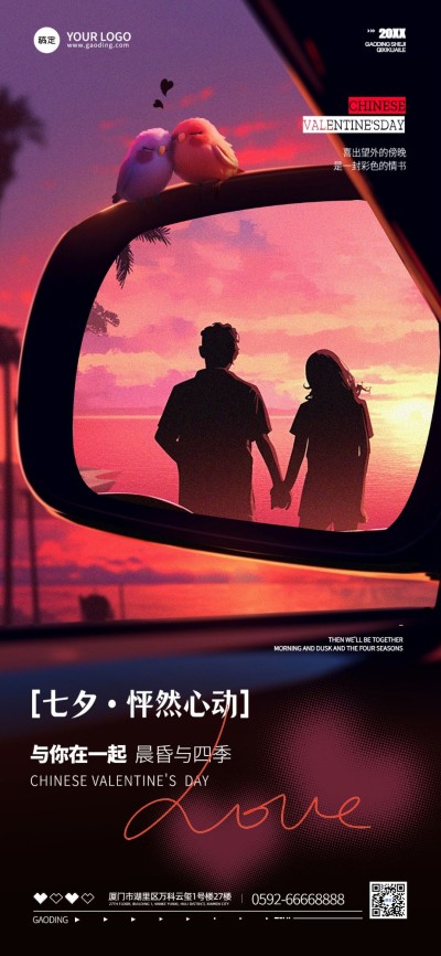 七夕情人节情侣节日祝福全屏竖版海报AIGC