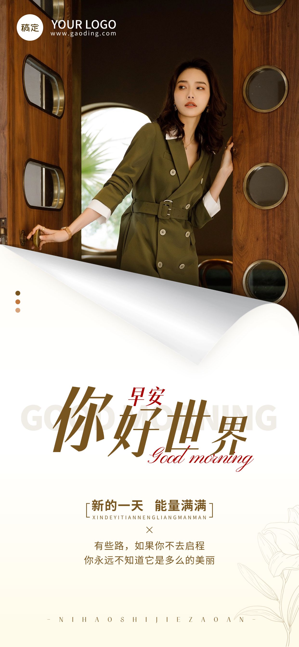 早安问候正能量语录日签全屏竖版海报