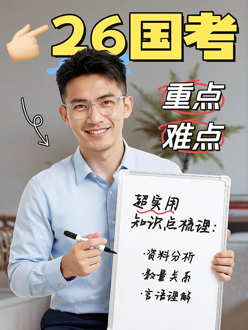 教育培训职业教育考公考编备考技巧干货人像小红书封面