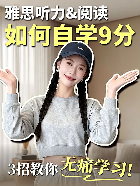 雅思听力学习技巧分享人像小红书封面