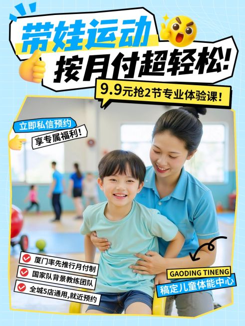 教育培训素质教育少儿体能中心拼图小红书封面预览效果