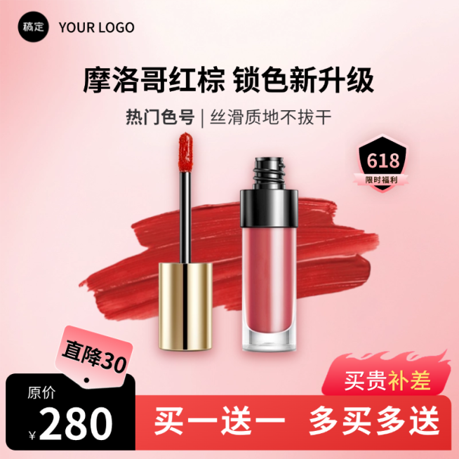 618年中大促红色美妆口红电商主图AIGC预览效果
