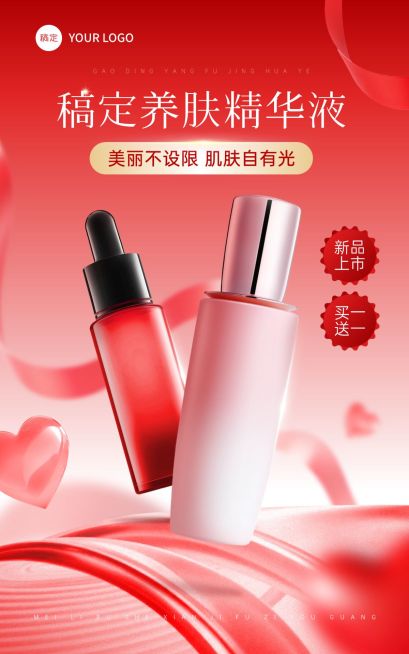 美容美妆产品营销展示电商竖版海报AIGC预览效果