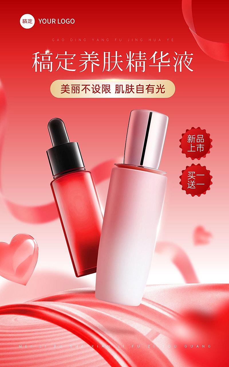 美容美妆产品营销展示电商竖版海报AIGC