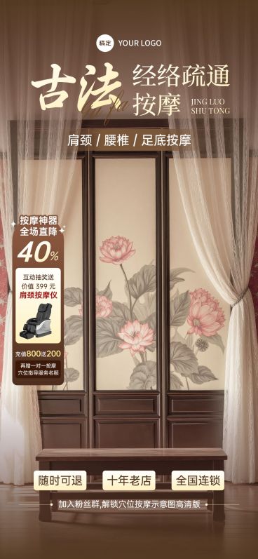 古风中式养生按摩直播间背景贴片组合AIGC预览效果