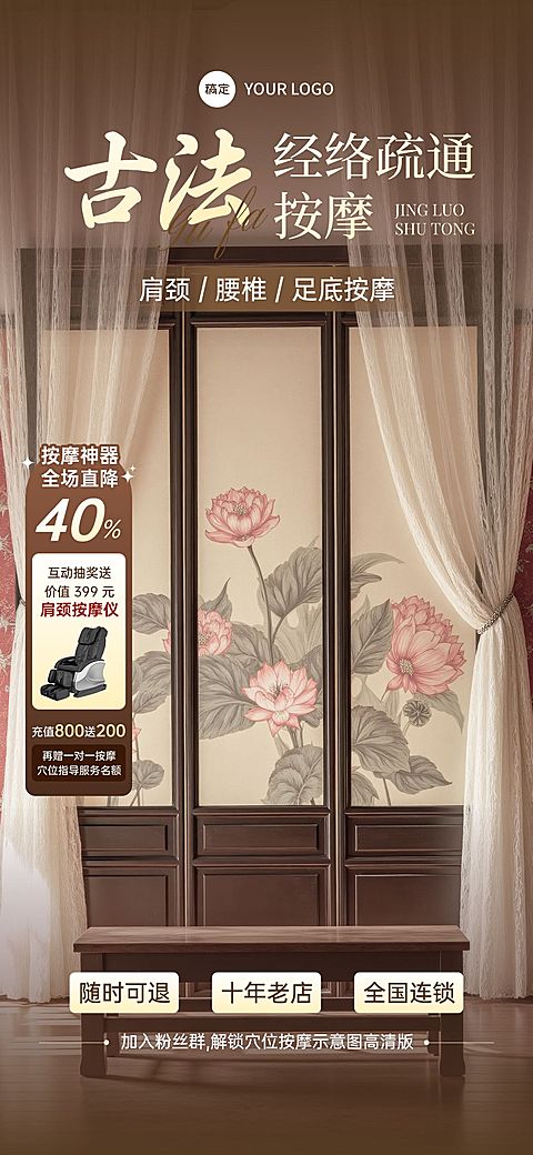 古风中式养生按摩直播间背景贴片组合AIGC