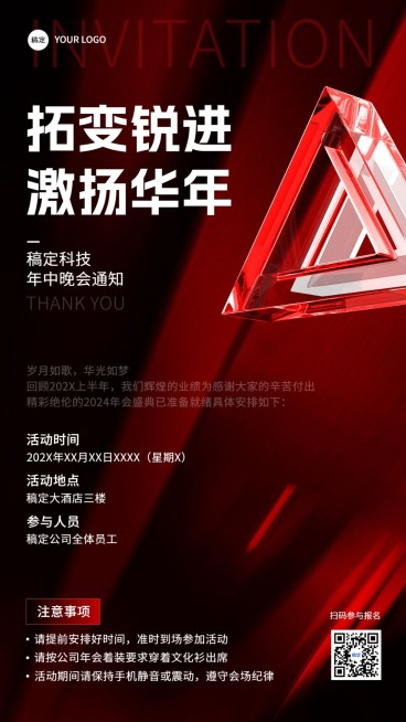 IT互联网企业内部活动通知红色奢华感手机海报预览效果