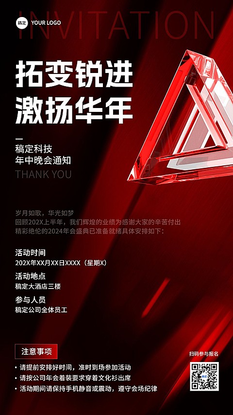 IT互联网企业内部活动通知红色奢华感手机海报