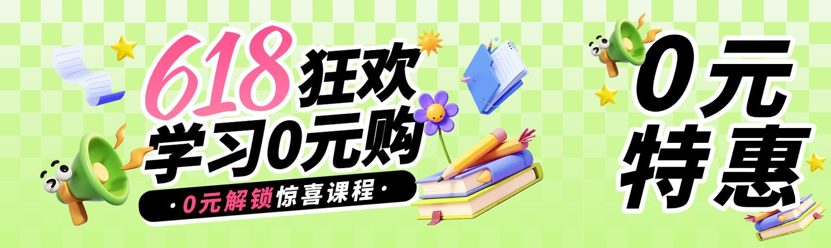 618年中大促3D教育课程营销公众号双封面AIGC预览效果